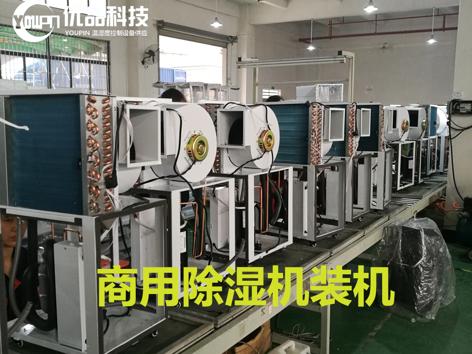 商用除湿机装配