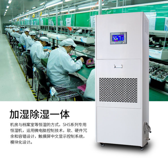 恒温恒湿机-档案室湿度控制-实验室