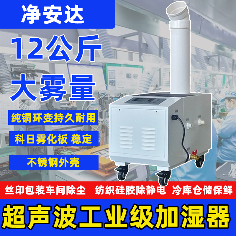 YPD-12T贴合无尘车间加湿器|超声波工业加湿机