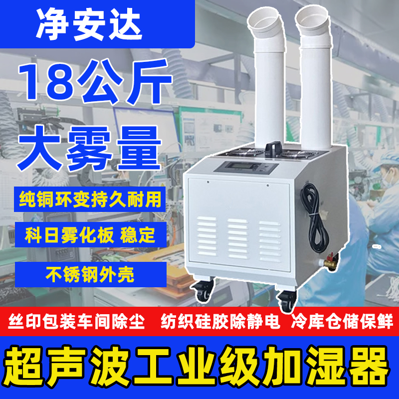 YPD-18T印刷车间加湿机｝印刷车间湿度不够怎么办